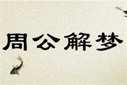梦见很多人摔倒在地